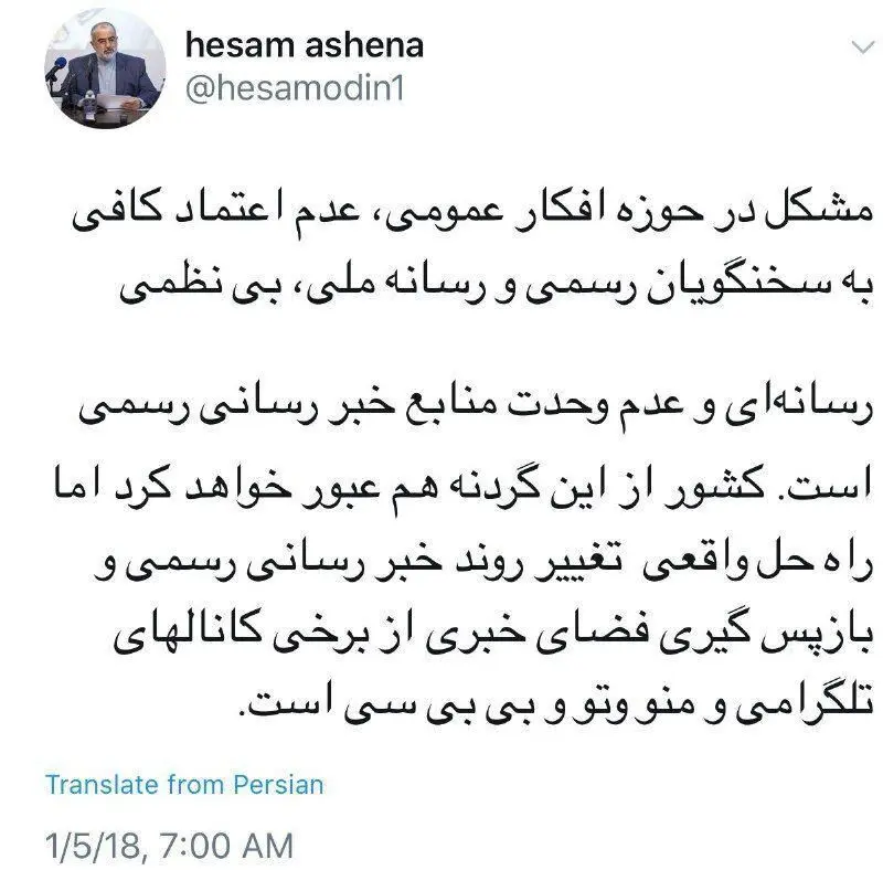 راه‌حل بازپس‌گیری فضای خبری از «من و تو» و «بی‌بی‌سی»