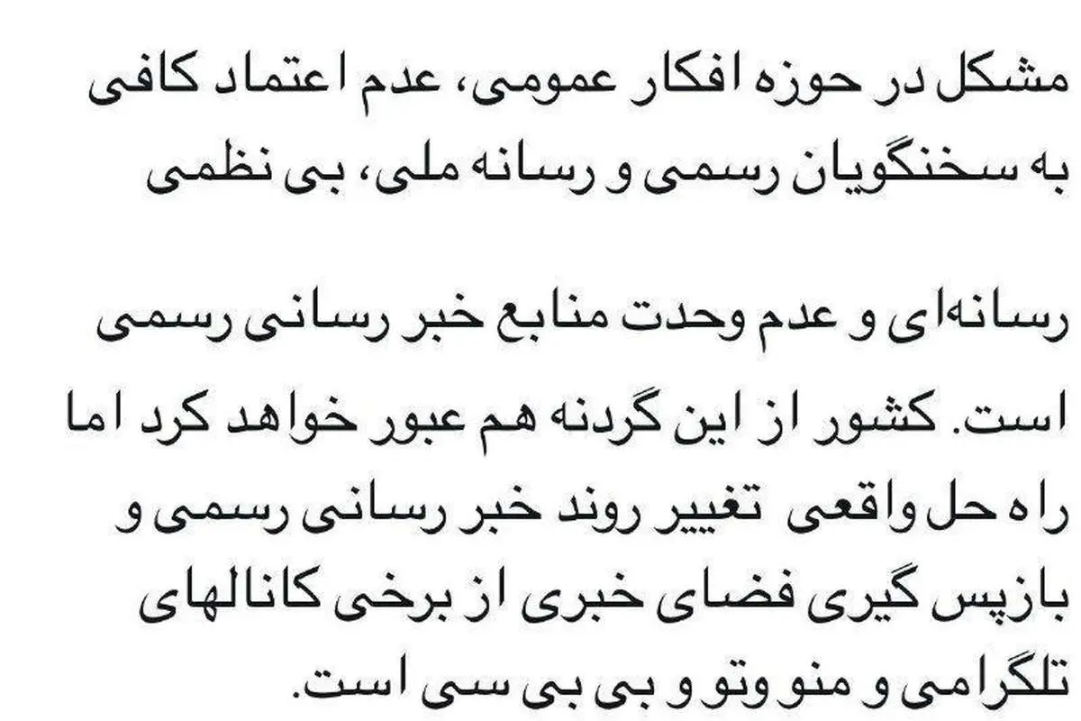 راهحل بازپسگیری فضای خبری از «من و تو» و «بیبیسی»