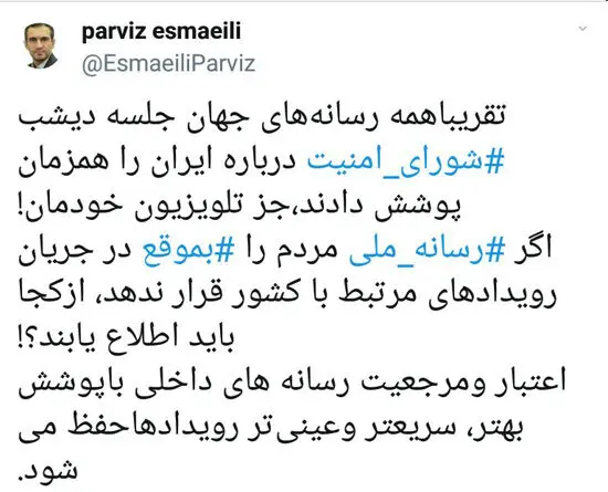 خبر مهمی که صدا و سیما آن را سانسور کرد