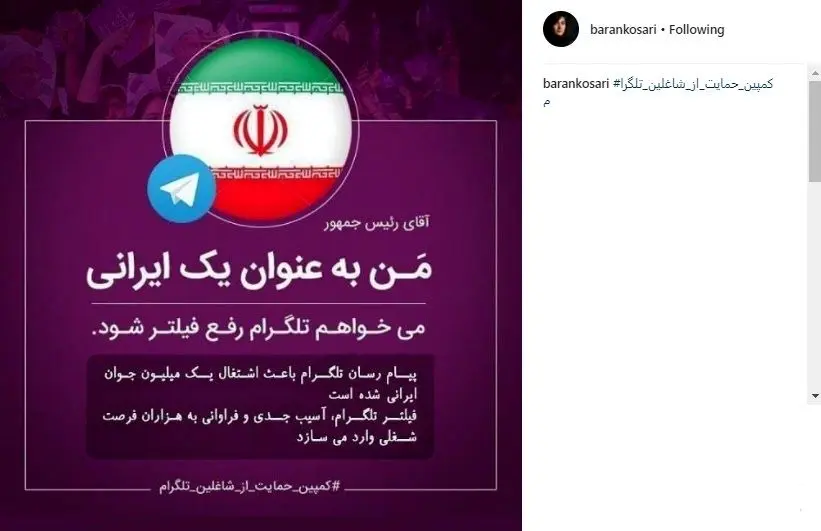 درخواست باران کوثری از روحانی