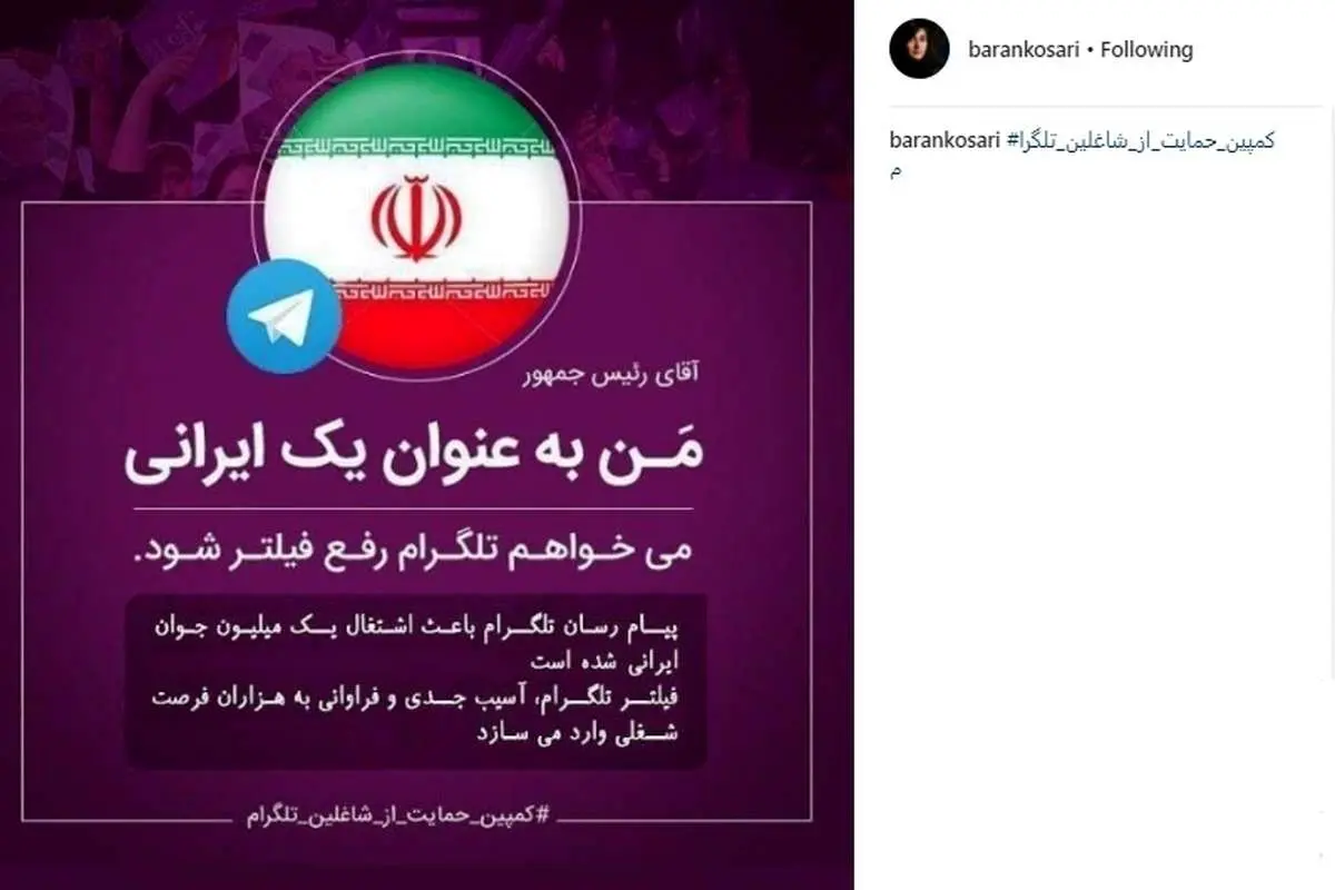 درخواست باران کوثری از روحانی