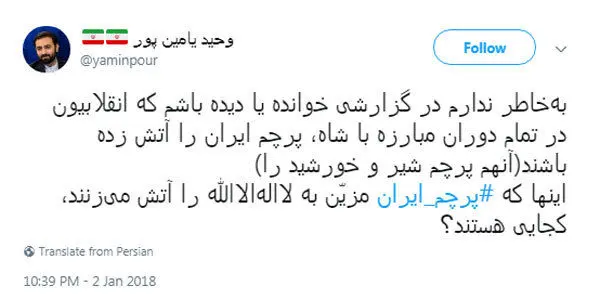 جنگ توئیتری درباره ناآرامی‌ها