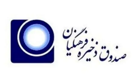 بدهکاری نجومی دولت‌ها به صندوق ذخیره فرهنگیان