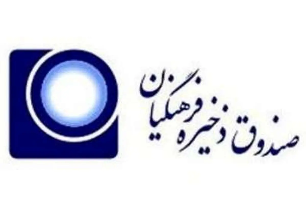 بدهکاری نجومی دولتها به صندوق ذخیره فرهنگیان