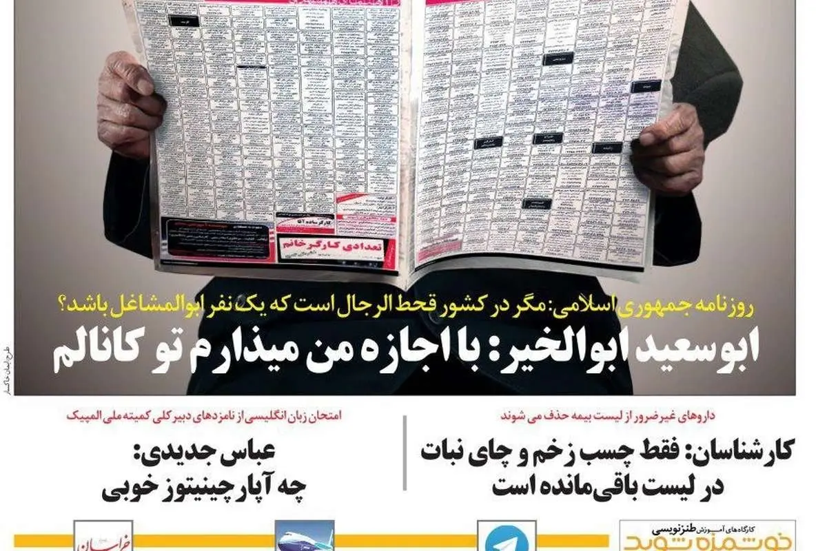 متلک تصویری یک روزنامه به ولایتی و حدادعادل!