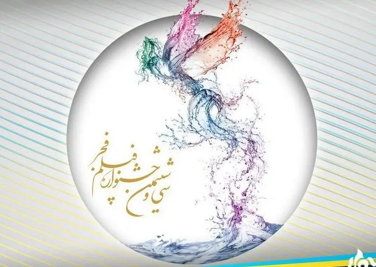 جدول نمایش فیلم‌های سینمای رسانه قرعه‌کشی می‌شود
