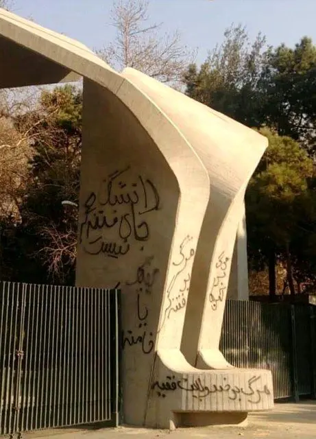 خودسرها با سردر دانشگاه تهران چه کردند؟