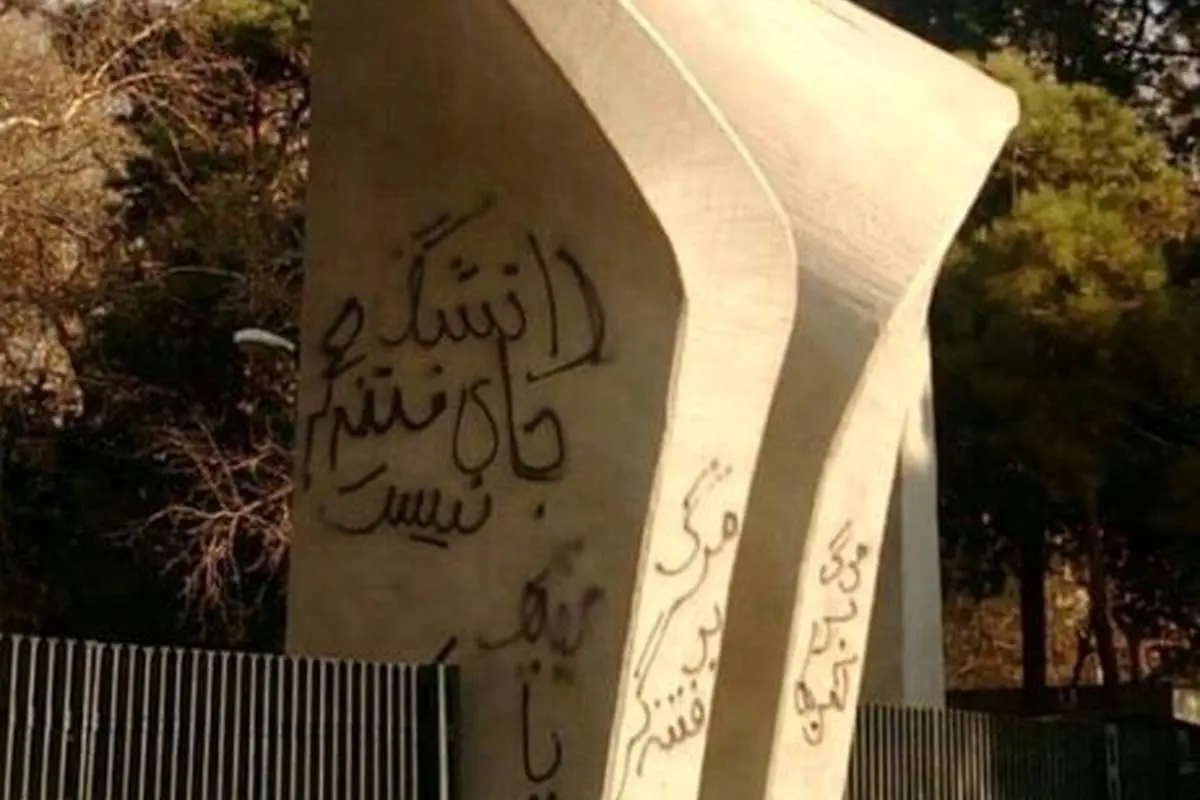 خودسرها با سردر دانشگاه تهران چه کردند؟