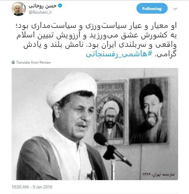 توییت رئیس‌جمهور در اولین سالگرد هاشمی