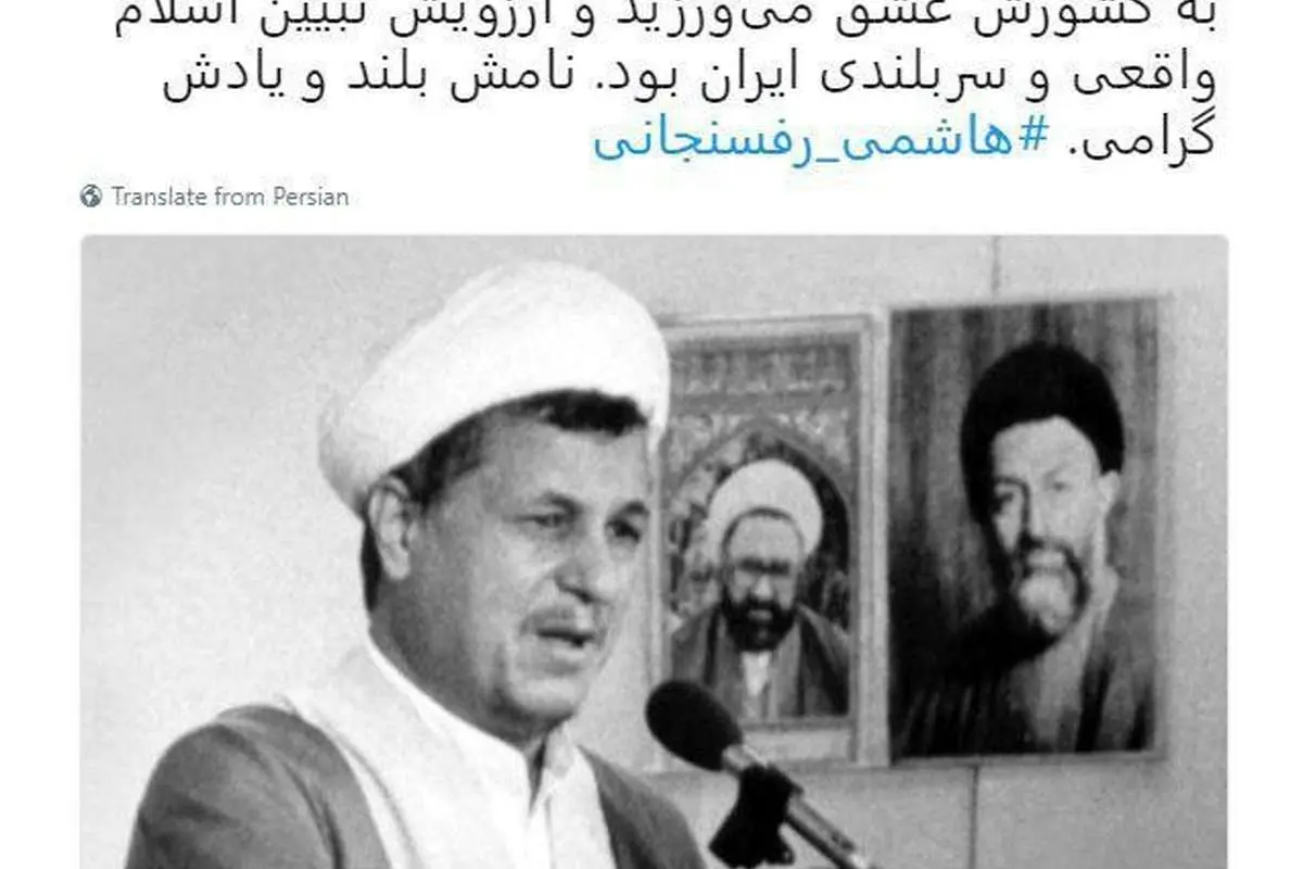 توییت رئیسجمهور در اولین سالگرد هاشمی
