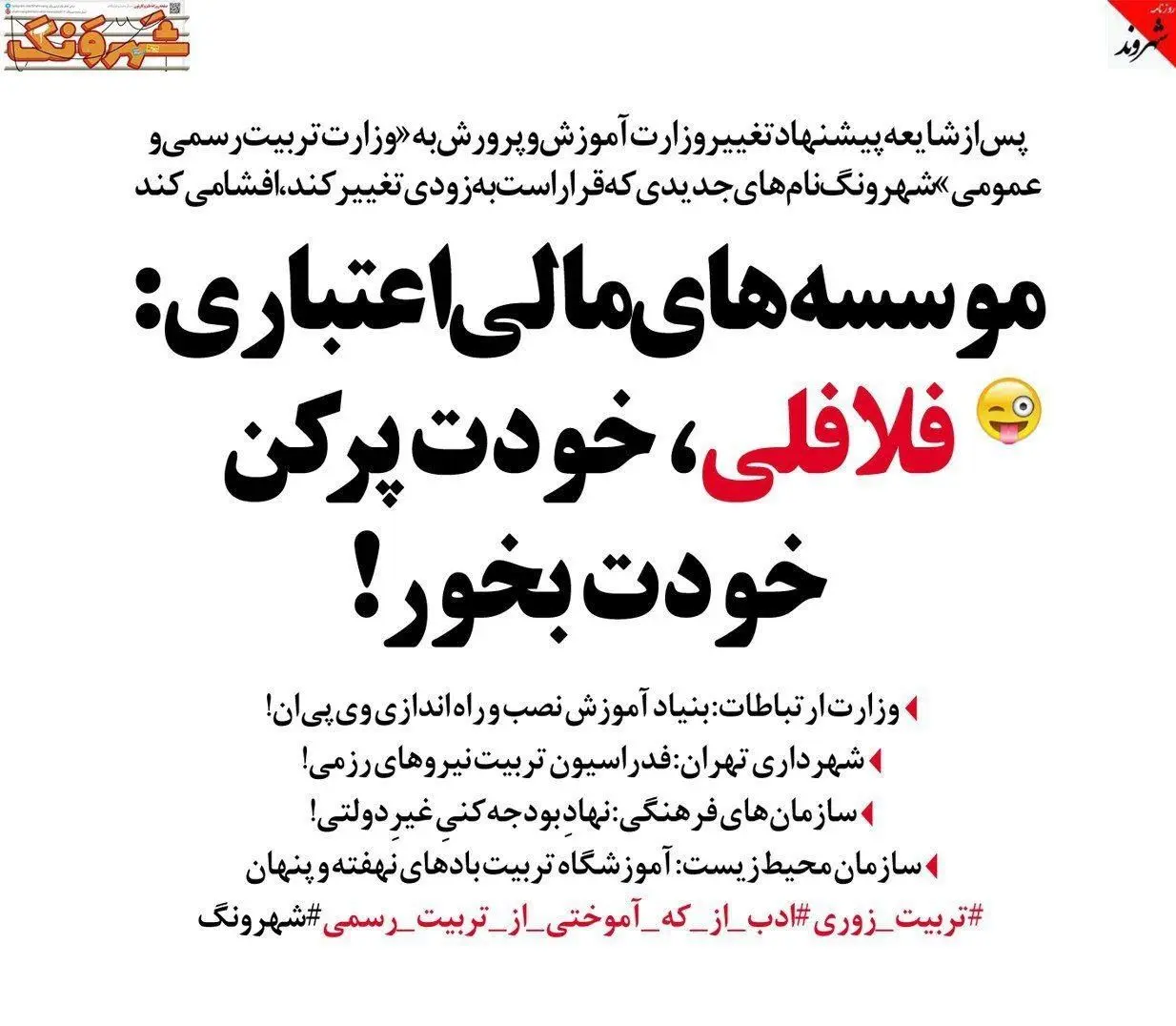 نام وزارت ارتباطات هم تغییر کرد!