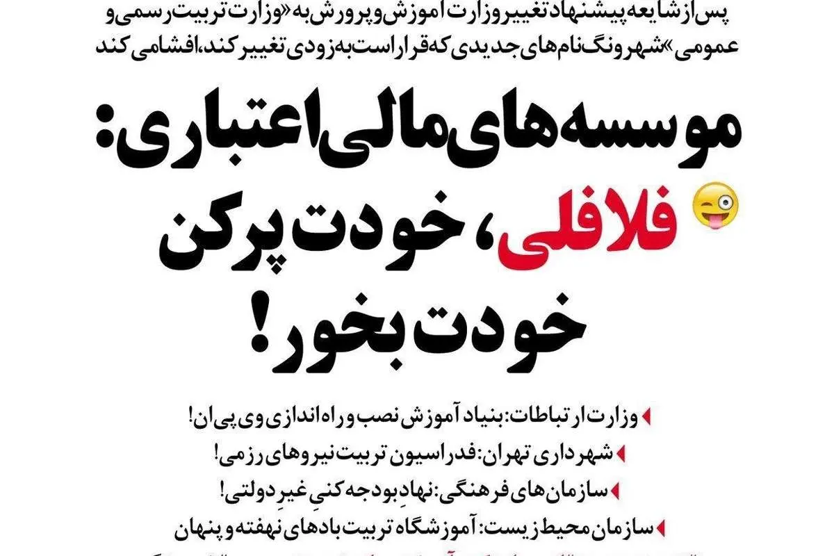 نام وزارت ارتباطات هم تغییر کرد!