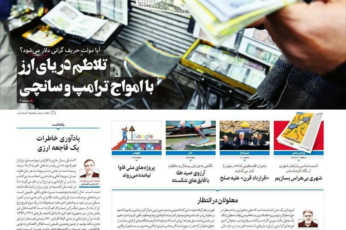 روزنامه آسمان آبی امروز در ۴۸ صفحه منتشر شد