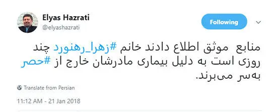 دختر میرحسین، رفع حصر مادرش را تکذیب کرد