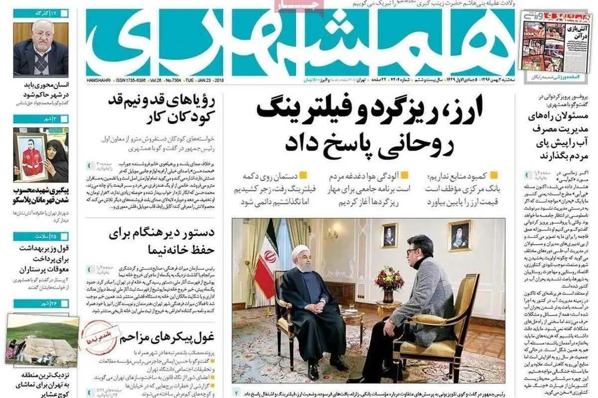 واکنش روزنامهها به سخنان روحانی