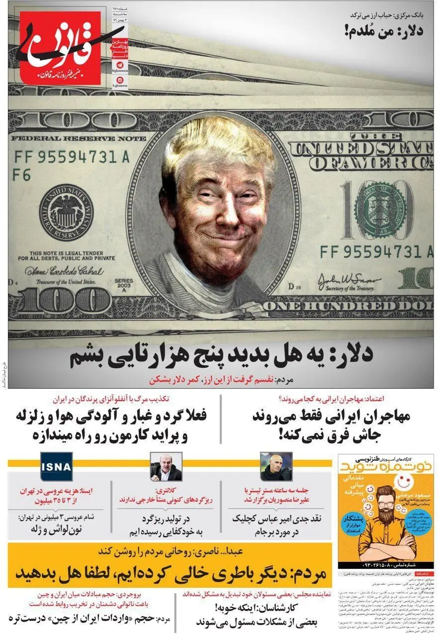 (طنز) یه هل بدین، دلار میشه 5تومن!