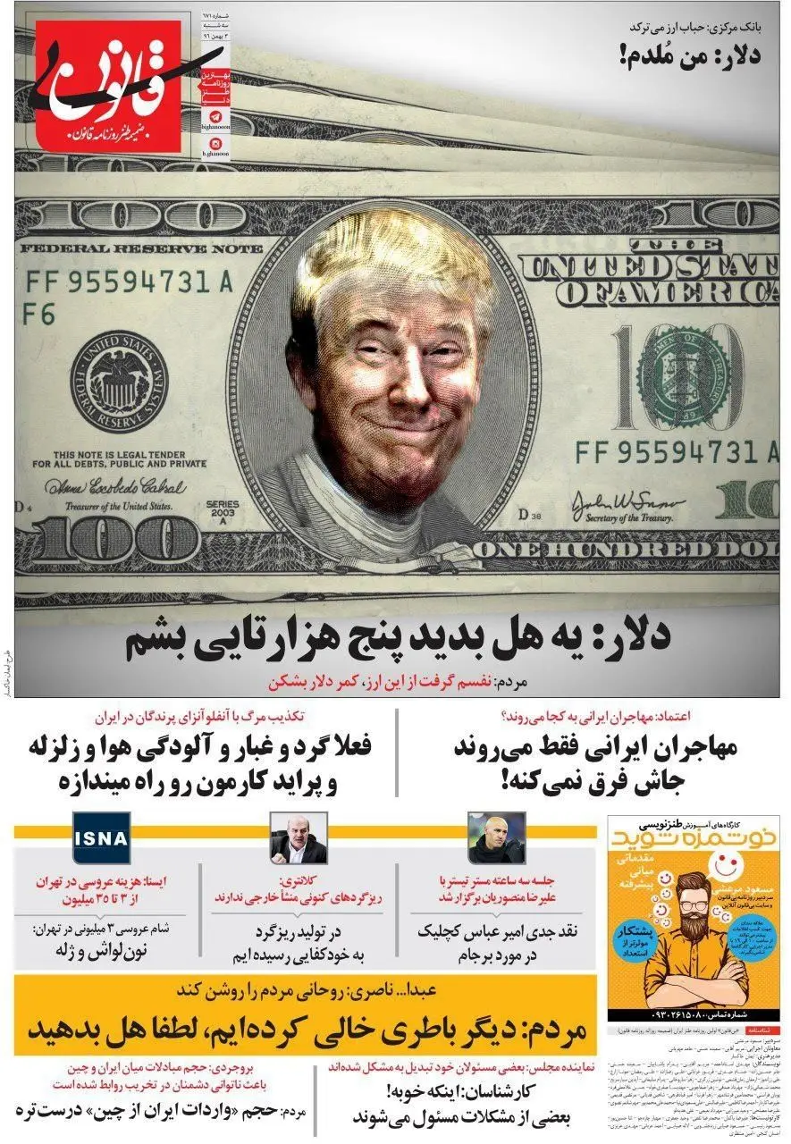 (طنز) یه هل بدین، دلار میشه 5تومن!