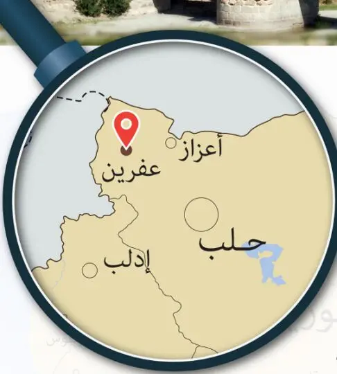 عفرین برای ترکیه و کرد‌ها چه اهمیتی دارد؟