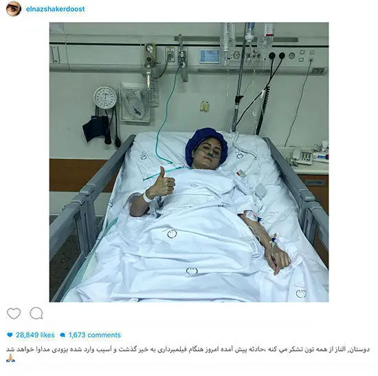 پُست الناز شاكردوست بعد از بسترى شدن