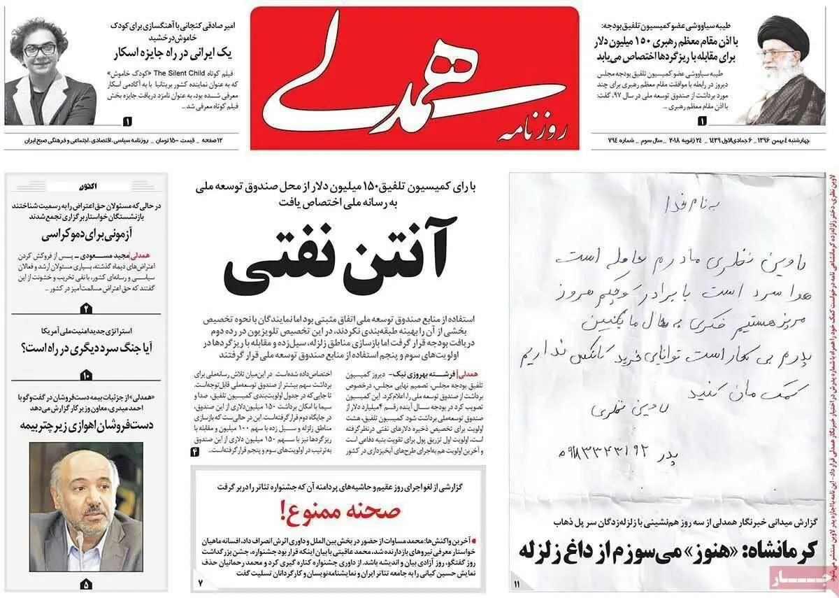 نامه دانش‌آموز زلزله‌زده روی صفحه اول یک روزنامه