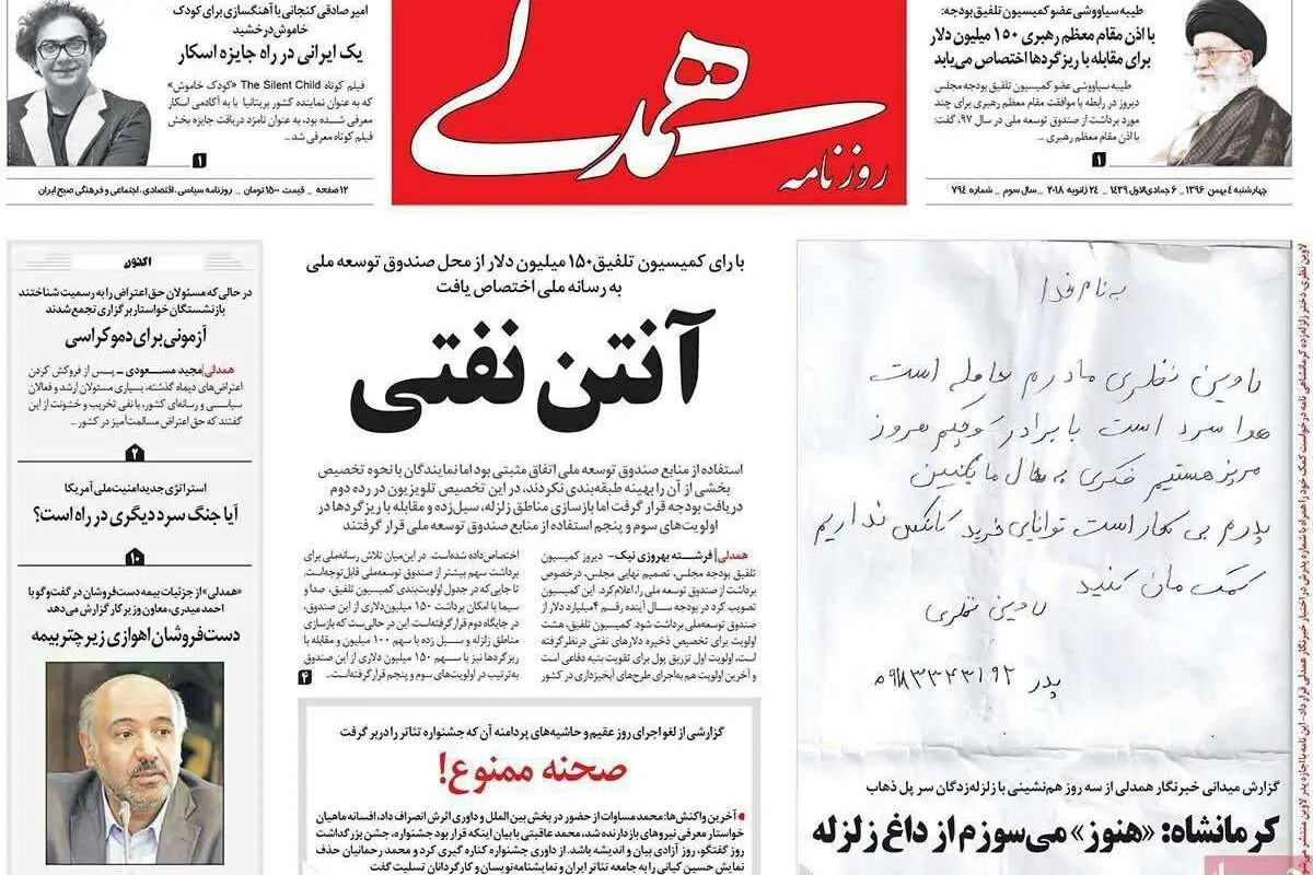 نامه دانشآموز زلزلهزده روی صفحه اول یک روزنامه