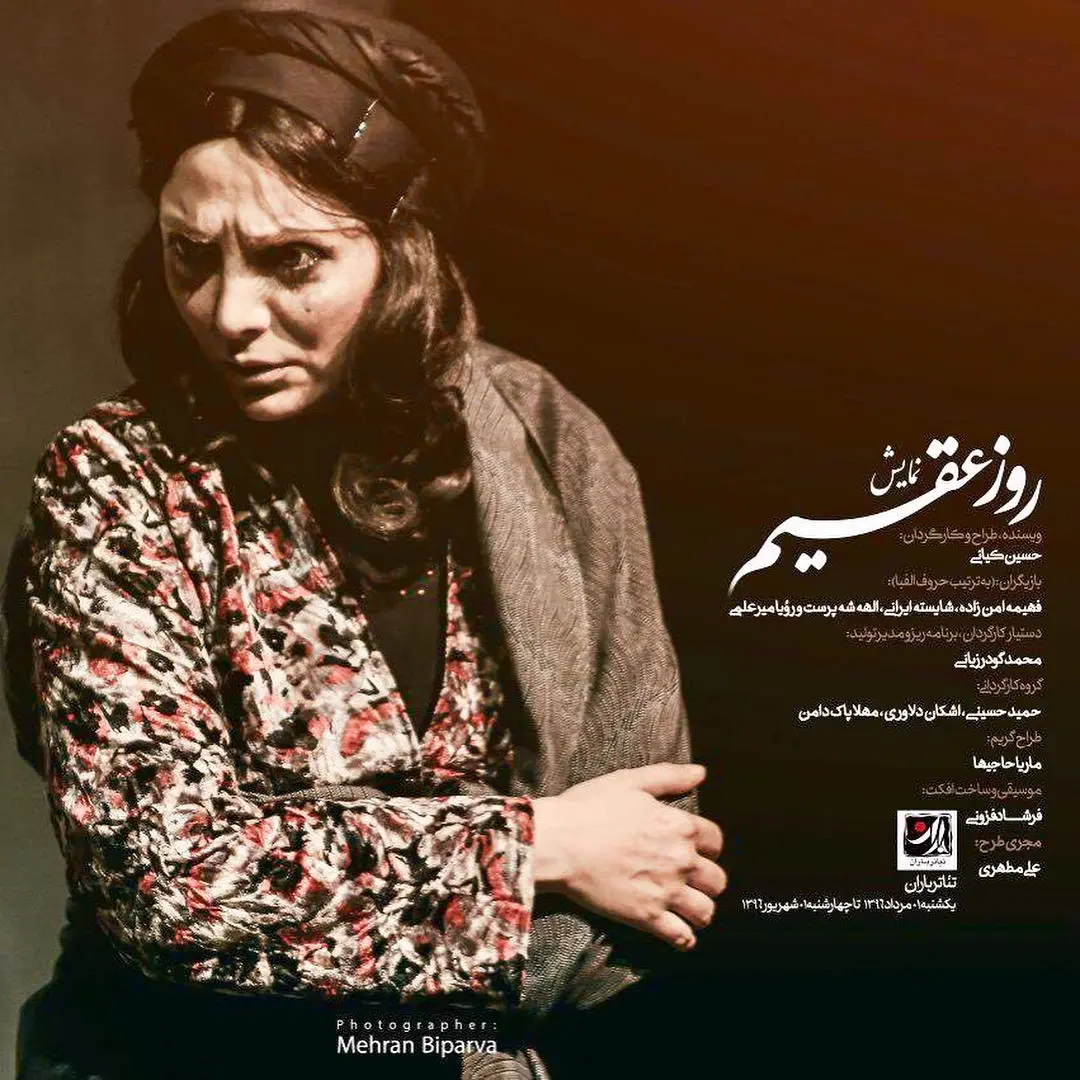 حمله دوباره کیهان به نمایش "روز عقیم"