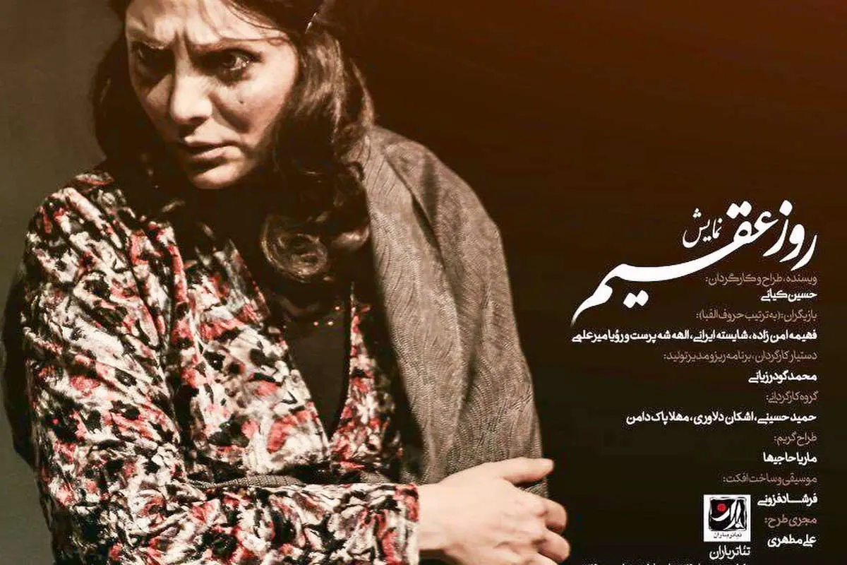 حمله دوباره کیهان به نمایش "روز عقیم"