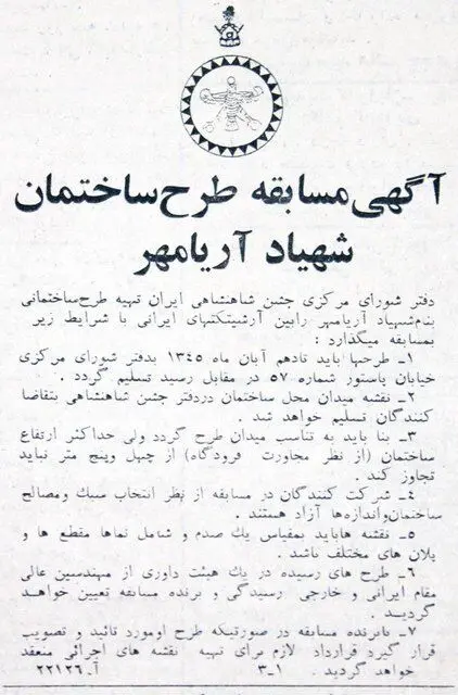 یک اشتباه تاریخی درباره برج آزادی