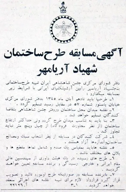 یک اشتباه تاریخی درباره برج آزادی