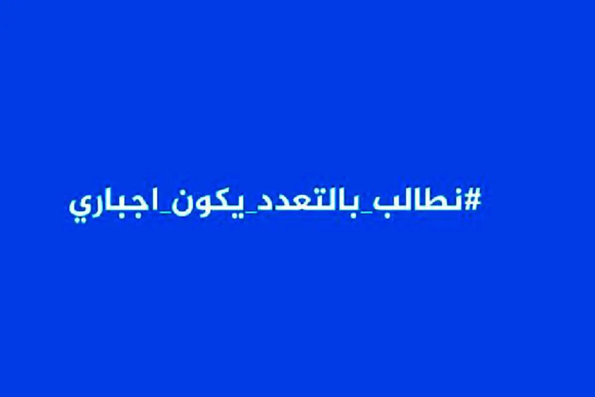زنان عربستان: چندهمسری اجباری شود!