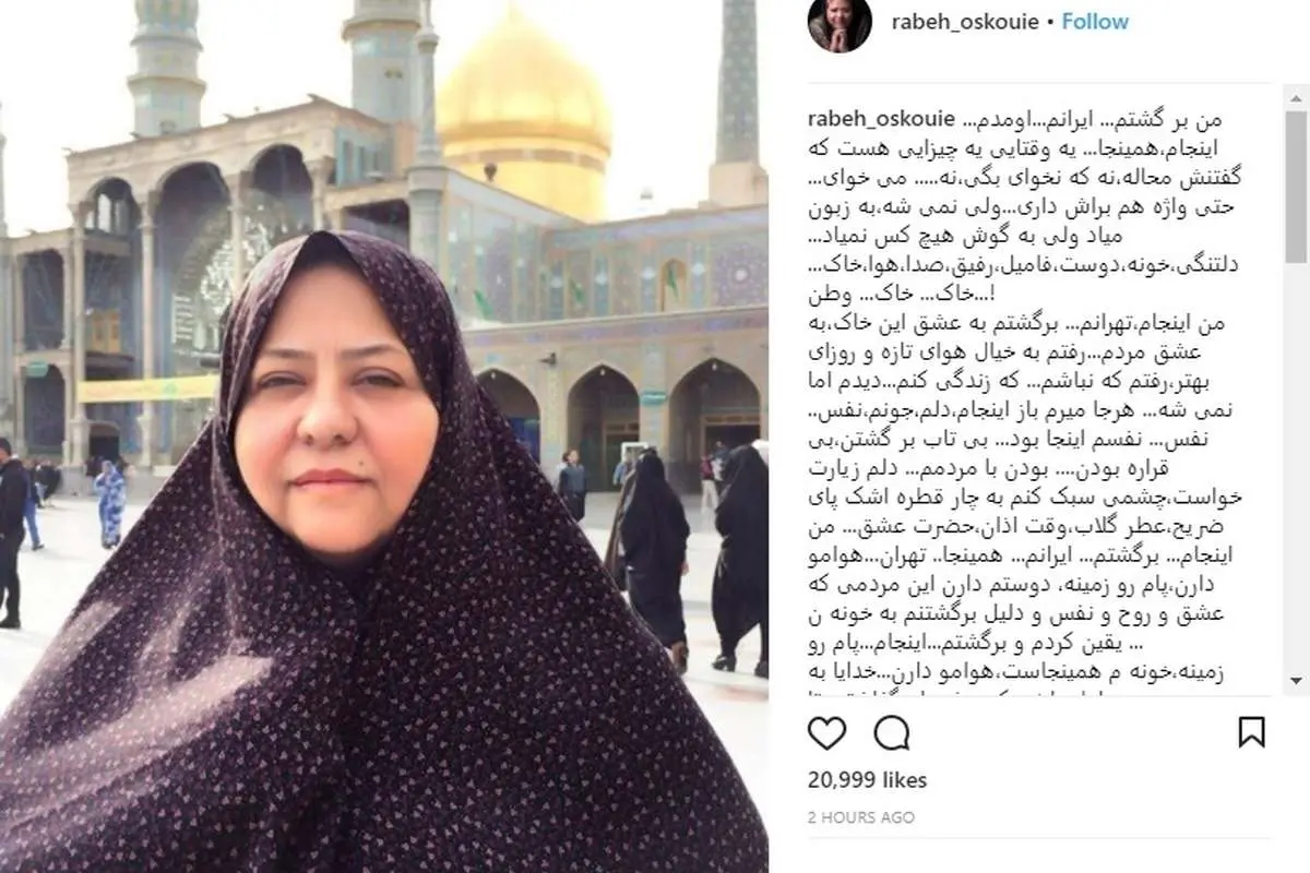 (تصویر) رابعه اسکویی به ایران بازگشت