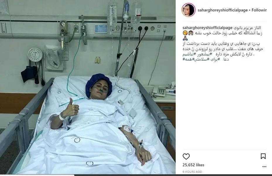 واکنش سحر قریشی به بستری شدن الناز شاکردوست