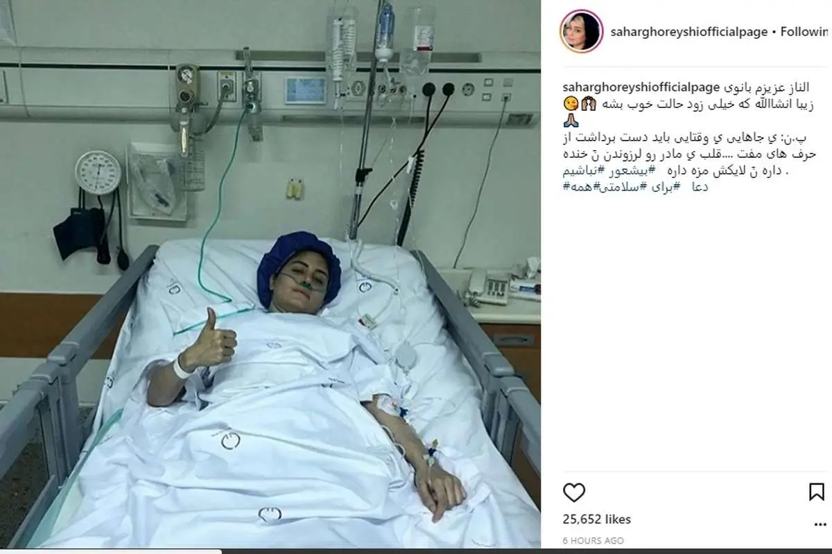 واکنش سحر قریشی به بستری شدن الناز شاکردوست