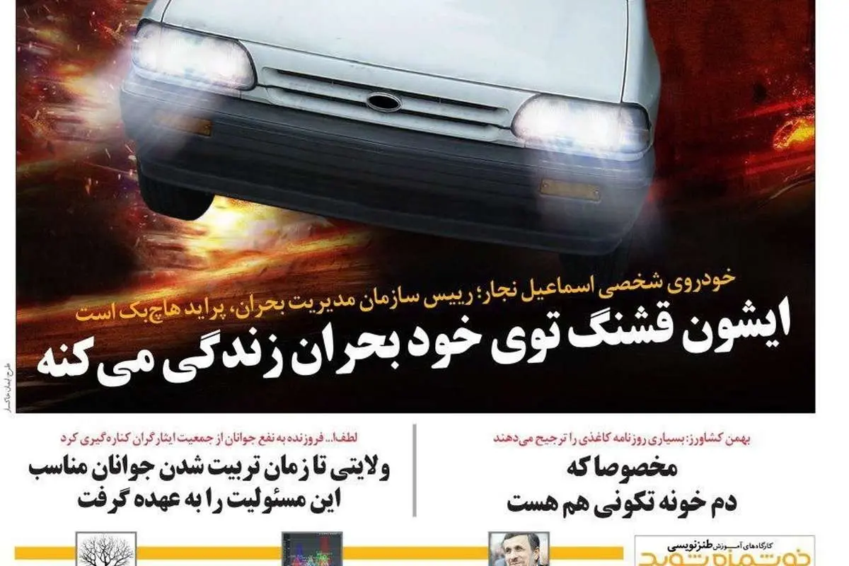 (طنز) شوخی با ولایتی و مدیر پراید سوار!