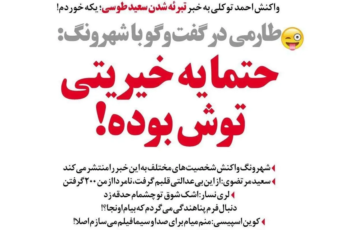 (طنز) واکنش طارمی و اسپیسی به حکم سعید طوسی!