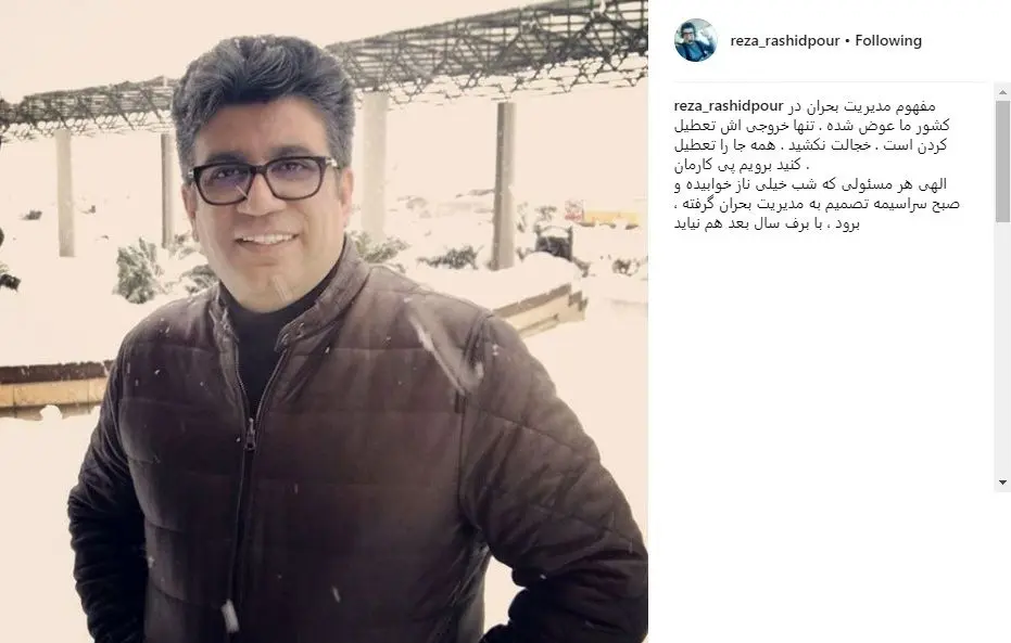 گلایه رشیدپور از ضعف مسئولان در مدیریت بحران