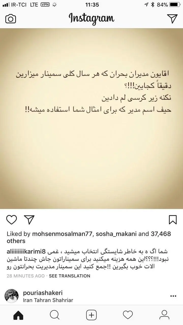 حمله علی کریمی به مسئولان این بار برای برف