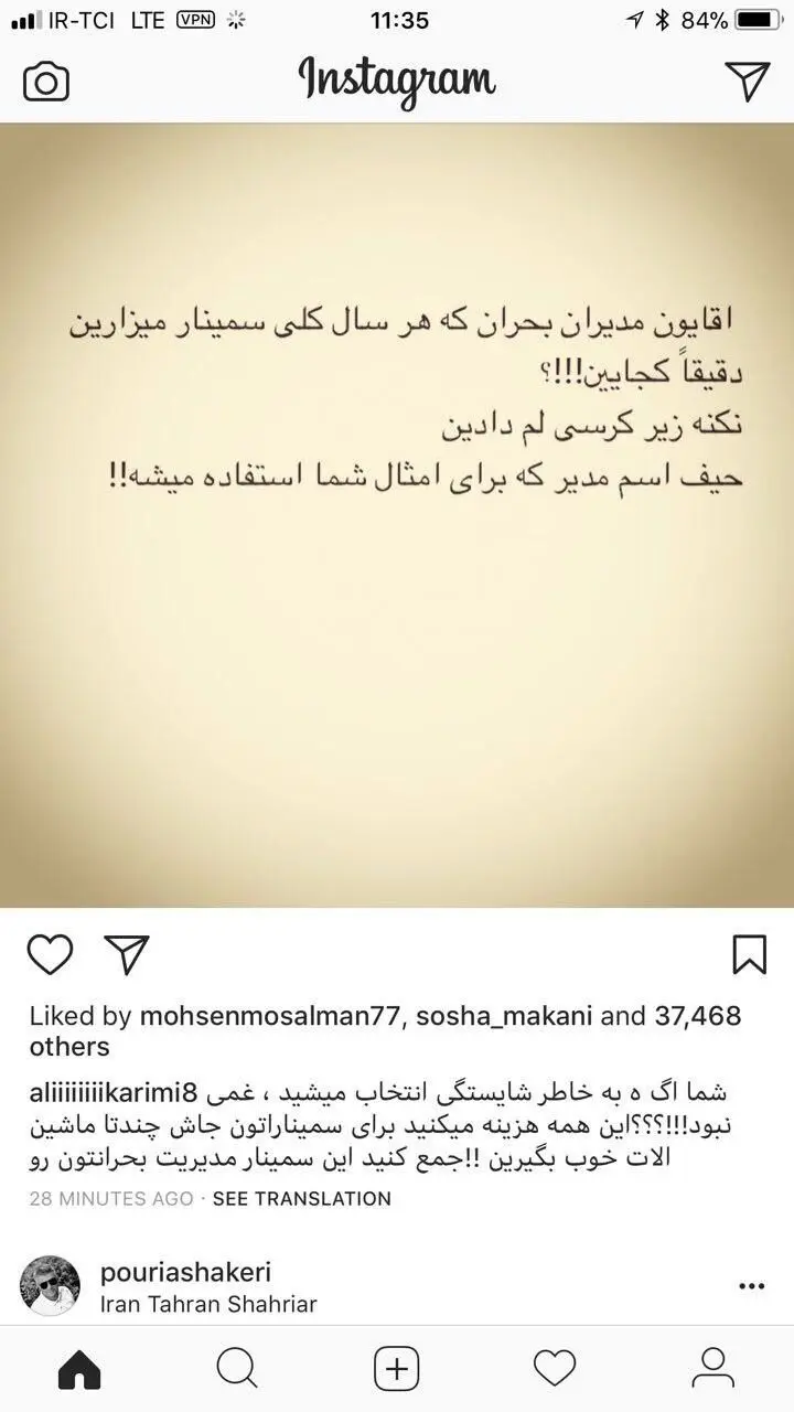 حمله علی کریمی به مسئولان این بار برای برف