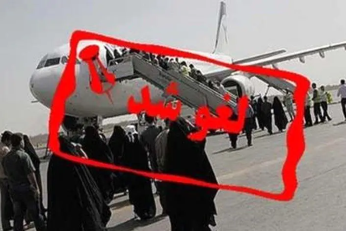 کلیه پروازهای فرودگاه مشهد لغو شد