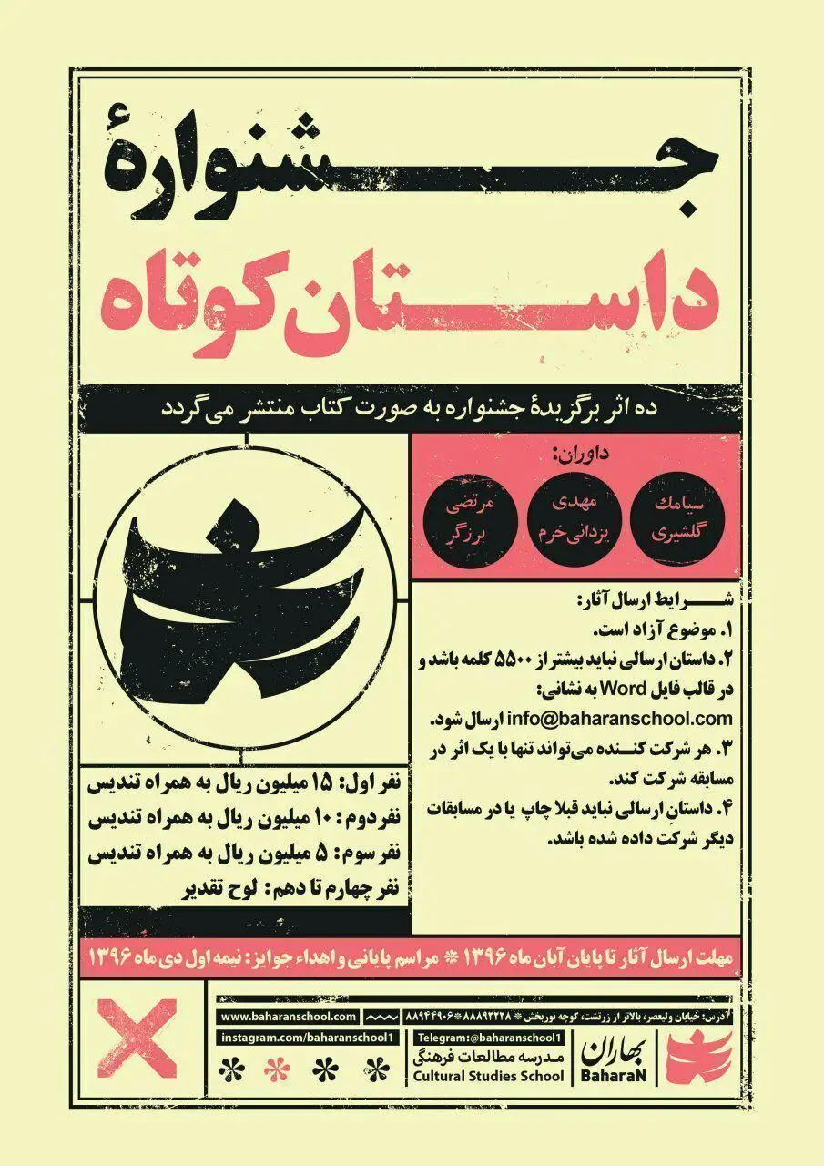 منتخبان جایزه داستان کوتاه بهاران