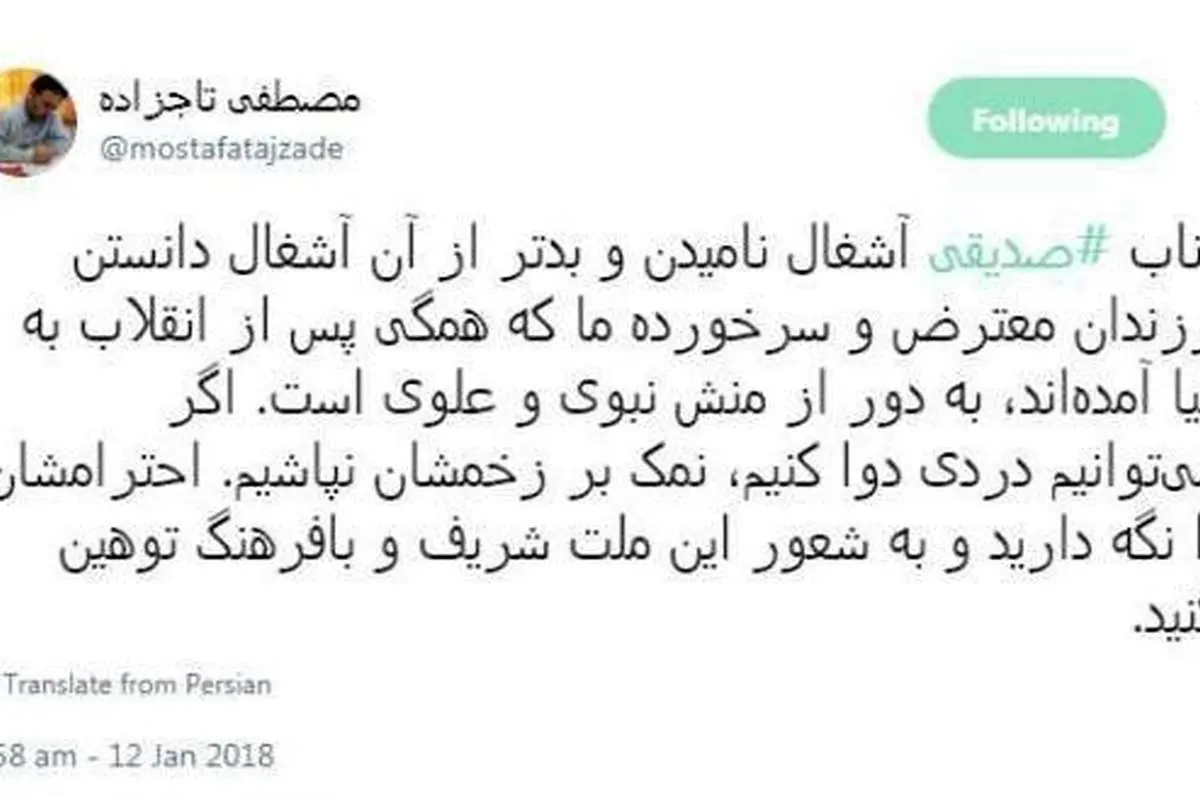 واکنش تاجزاده به اظهارات امام جمعه تهران