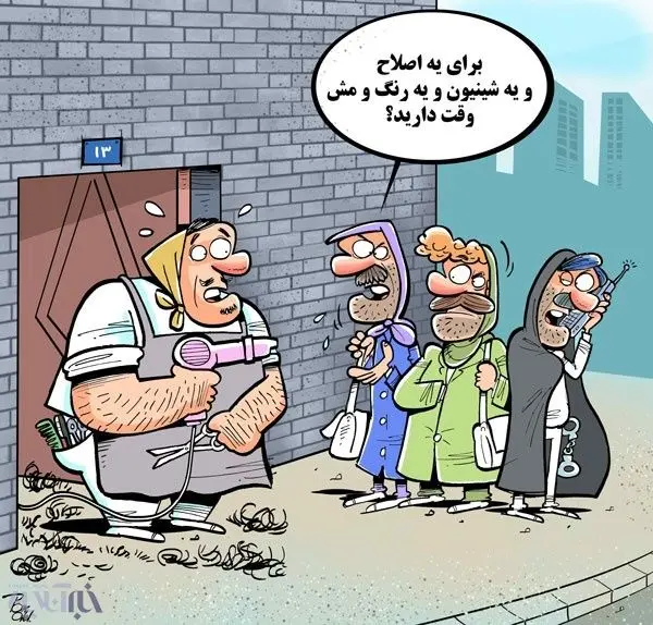 آرایشگران مرد خیلی مراقب باشند!