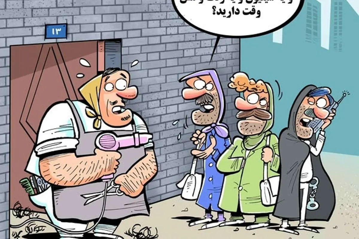 آرایشگران مرد خیلی مراقب باشند!