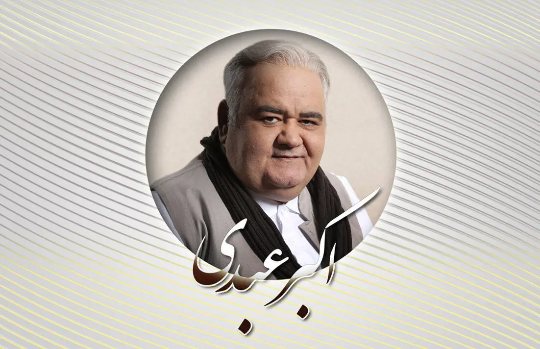 بزرگداشت «اکبر عبدی» در جشنواره فیلم فجر
