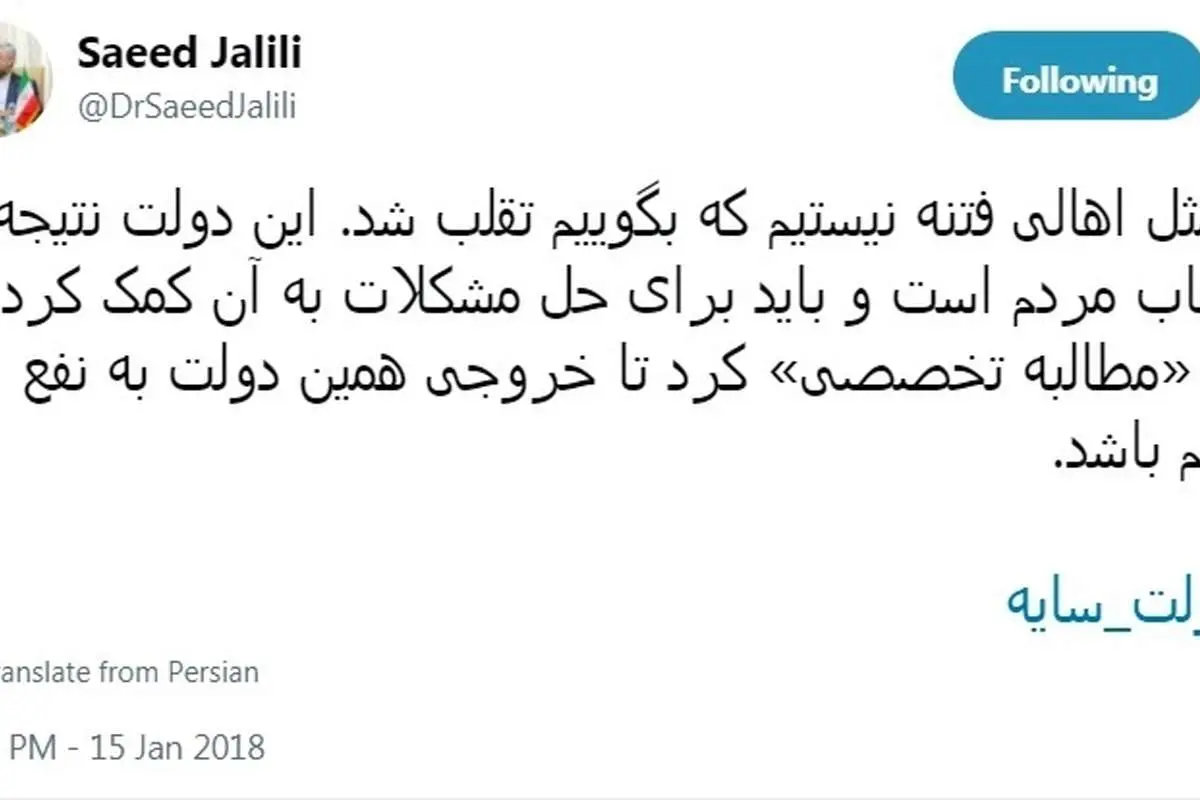 سعید جلیلی: اهل فتنه نیستیم بگوییم تقلب شد