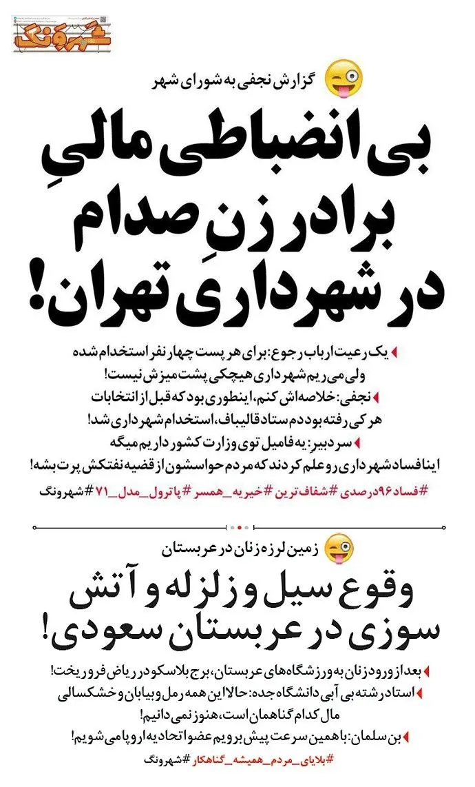 ردپای برادر زن صدام در شهرداری تهران!