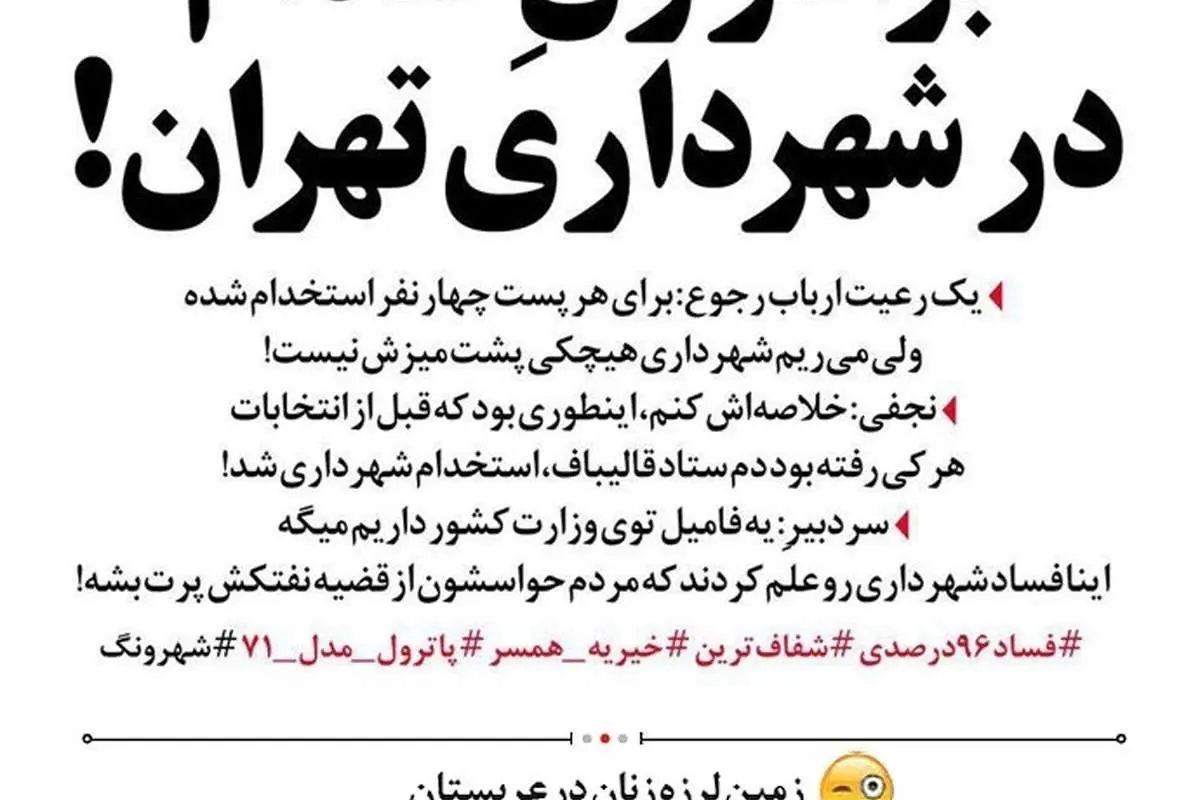 ردپای برادر زن صدام در شهرداری تهران!