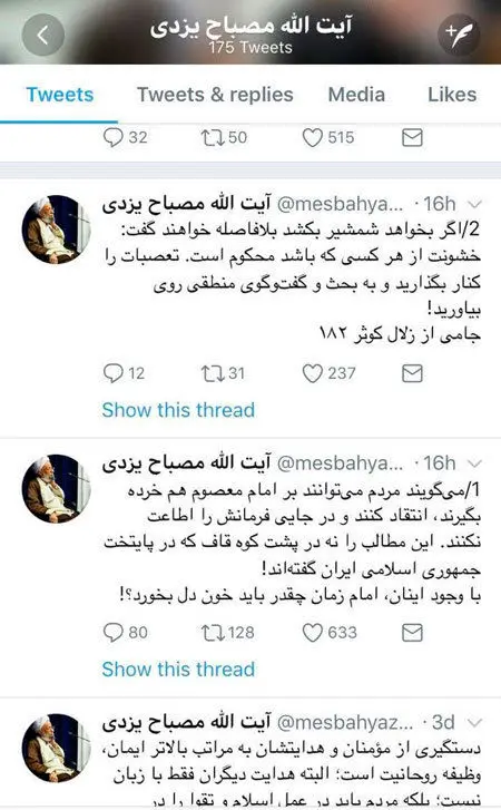انتقاد شدید الحن مصباح ‎یزدی از روحانی