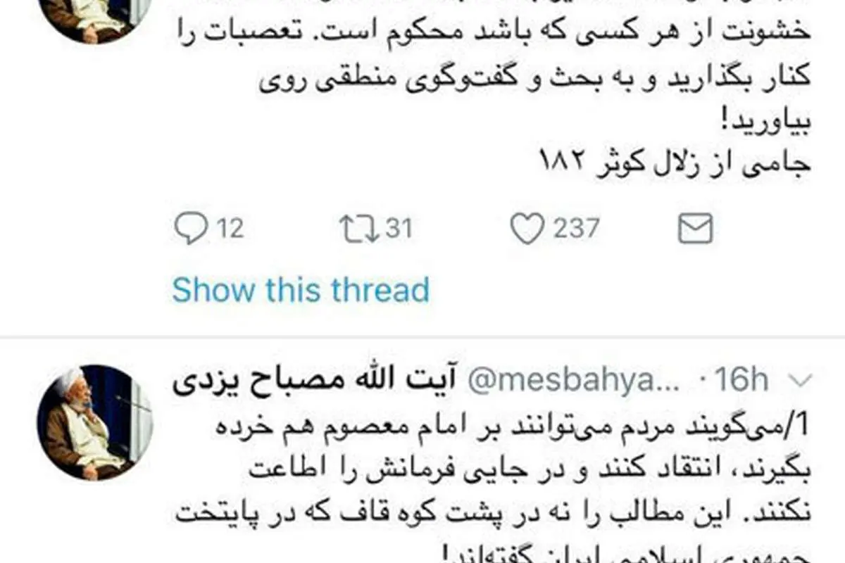 انتقاد شدید الحن مصباح یزدی از روحانی