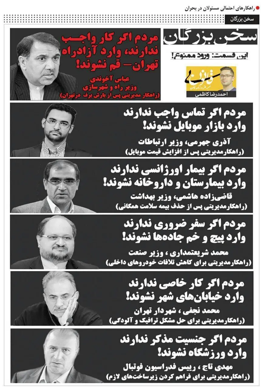 (طنز) متلک تصویری یک روزنامه به شهردار تهران!
